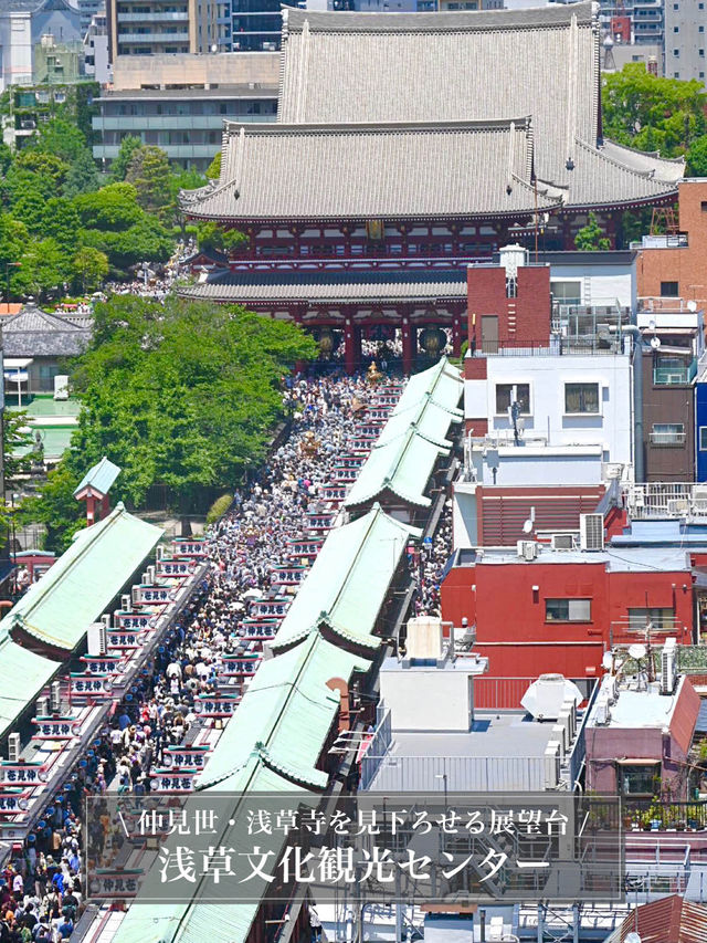 【浅草文化観光センター/東京都】仲見世・浅草寺を見下ろせる展望台