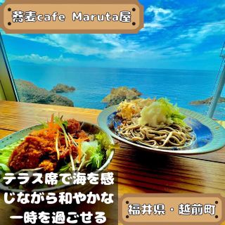 蕎麥咖啡廳 Maruta屋