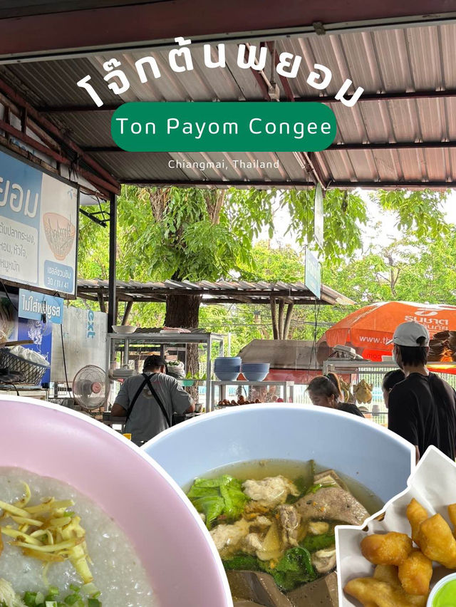 โจ๊กต้นพยอม