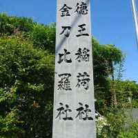 岡崎十二社めぐり「徳王稲荷金刀比羅社」