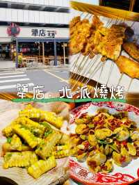 「燒烤天堂!犟店燒烤征服萬千食客」