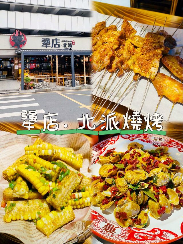 「燒烤天堂!犟店燒烤征服萬千食客」