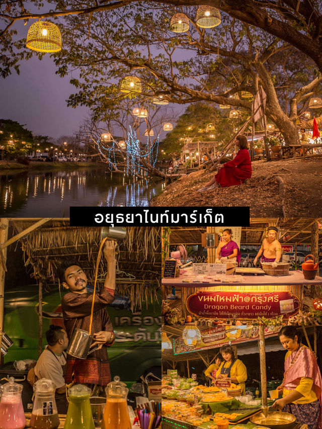 เที่ยวอยุธยา 2 วัน 1 คืน เช็คอิน 7 พิกัดฮิต ❤️