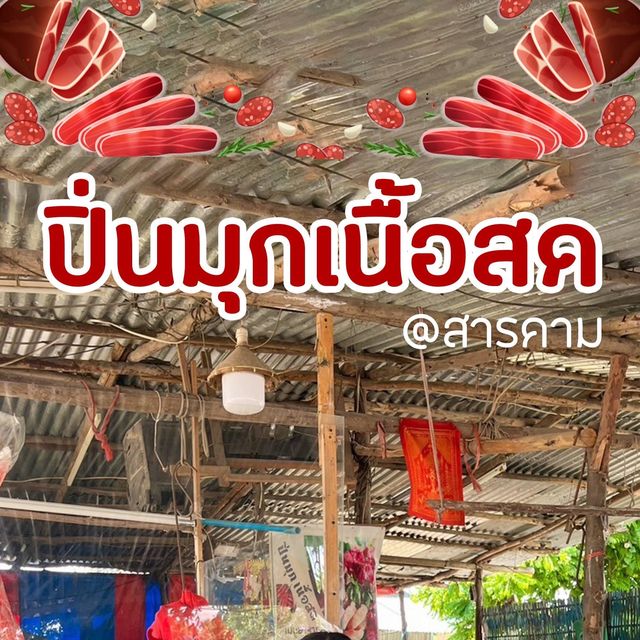 สารคามห้ามพลาดร้านนี้📍❗️