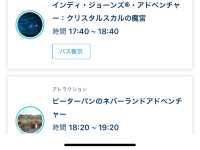 土日15時入園でもファンタジースプリングスチャレンジ
