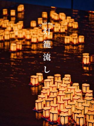 【絕景】夏夜的風物詩！市川放水燈