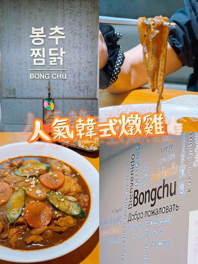 人氣韓式燉雞