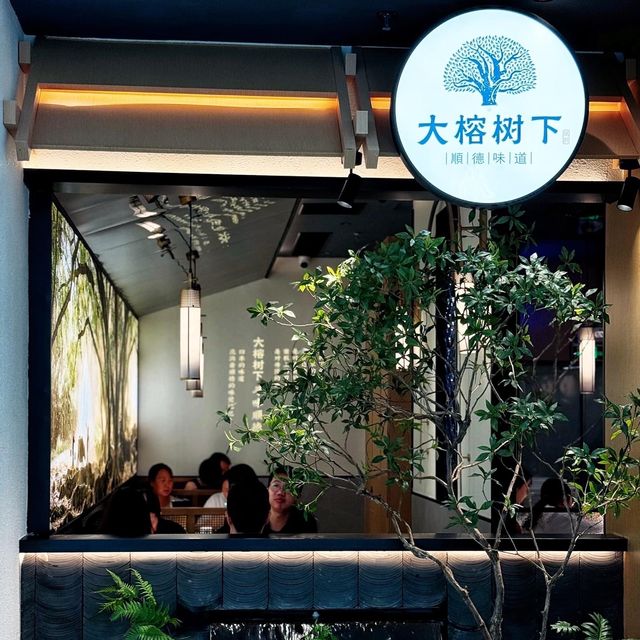 🔥 超級多客! 超高質順德菜