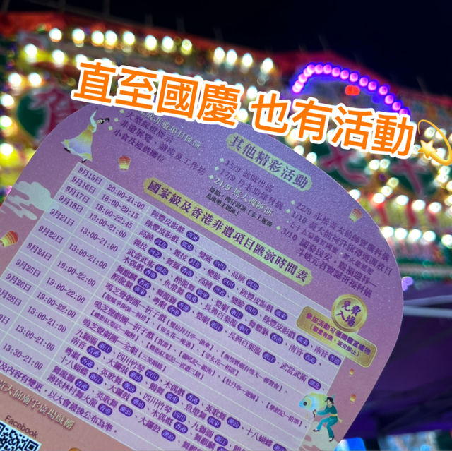 黃大仙 綵燈祭 猶如月宮般的典雅
