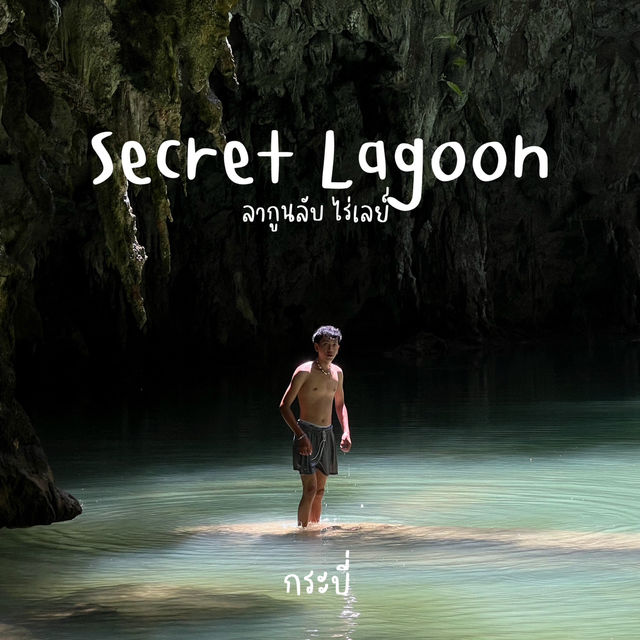 ลากูนลับ เกาะไร่เลย์ กระบี่