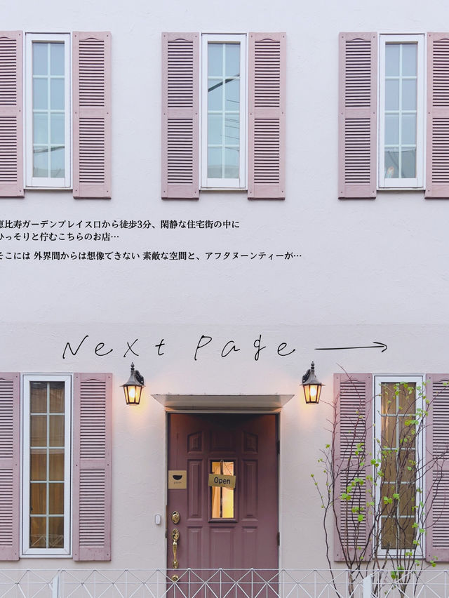 恵比寿の隠れ家アフヌン🫶🏻🫖🧁スパークリングワインもフリーフロー🥂