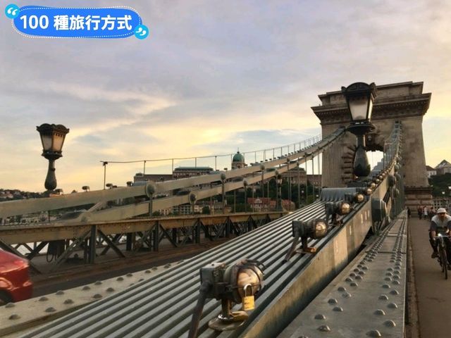 爛漫指數破表，多瑙河畔的夕陽：塞切尼鐵橋