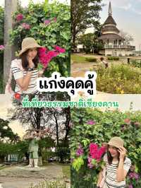 เดินเที่ยวถ่ายรูปที่แก่งคุดคู้🌝