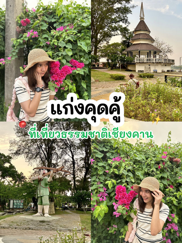 เดินเที่ยวถ่ายรูปที่แก่งคุดคู้🌝