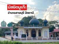 มัสยิดบูเก๊ะ อำเภอสายบุรี