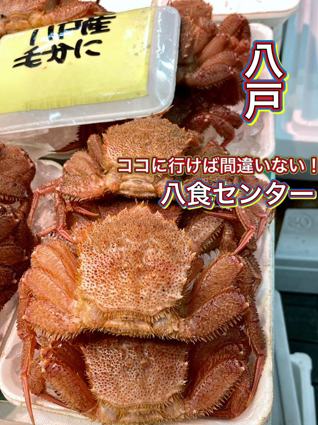 【八戸】安くて新鮮な魚介類の宝庫🦀🐟✨