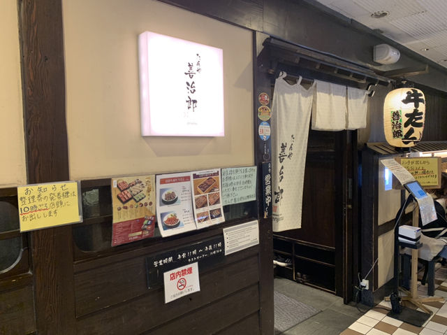 仙台名物　牛たん　たんや善治郎！