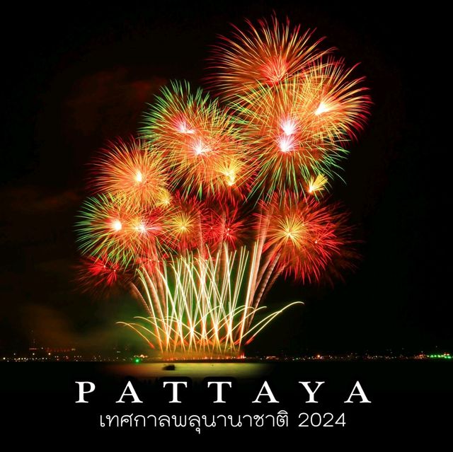 งานเทศกาลพลุนานาชาติพัทยา 2024