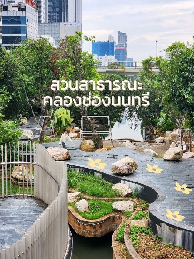 สวนเขียวกลางกรุงย่านสาทร