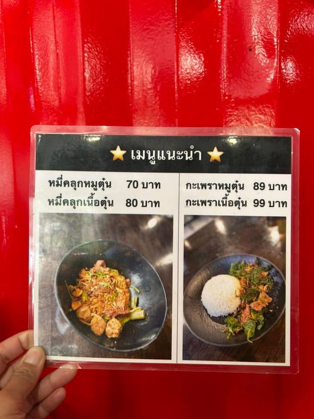 เตี๋ยวต้มตุ๋น ตลาด62บล็อก 