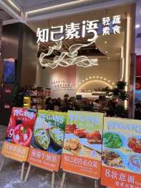 廣州·知己素語輕蔬素食