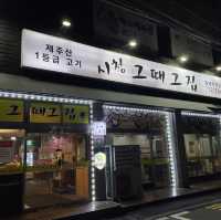 제주 시내 흑돼지맛집 그때 그집