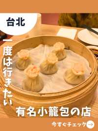 【台北女子旅】台北来たらここは行きたい！美味しい小籠包が楽しめる人気点心レストラン！