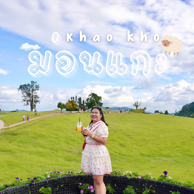 🐑 ม่อนแกะ เขาค้อ ✨