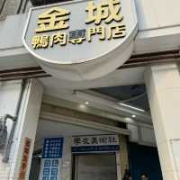 高雄金城鴨肉麵專賣店.在大立百貨公司正對面.美食小吃值得推薦大家