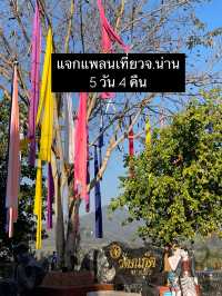แจกแพลนเที่ยวน่าน 5 วัน 4 คืน สไตล์ชิวๆ