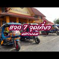 เที่ยว7จุด  ~ นคร พนม 🚘🙂‍↔️ จะเดินหรือขับรถก็ได้