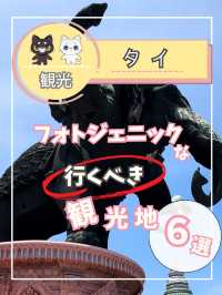 【タイ】タイのフォトジェニックな寺院を紹介！