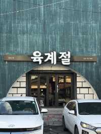 🍊제주 현지인 흑돼지 맛집, 육계절