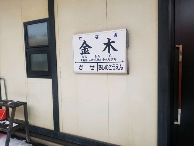 [🇯🇵青森] 金木町で出会う幻想的な冬景色