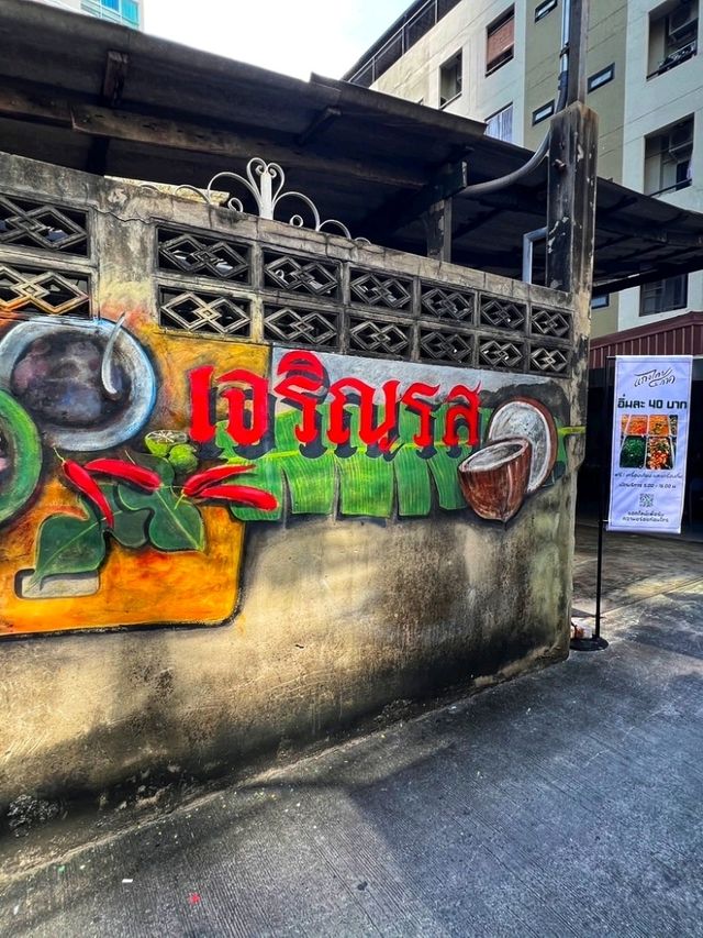 ข้าวแกงกลางเมือง ข้าวแกงเจริญรส