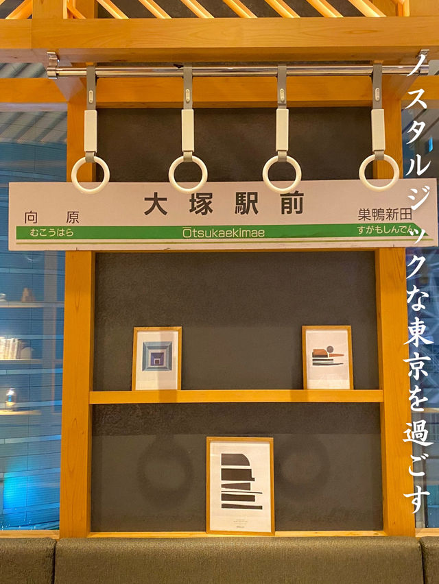 【昭和レトロな雰囲気漂う】OMO5東京大塚 by 星野リゾート