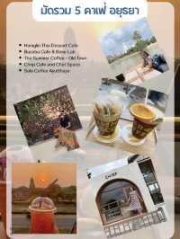 มัดรวม 5 คาเฟ่ อยุธยา
