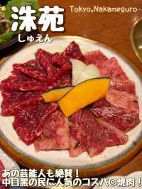 【東京🗼】有名人も絶賛の中目黒カジュアル焼肉🥩