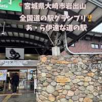 【宮城県大崎市】全国道の駅ランキング1位！あ・ら・伊達な道の駅