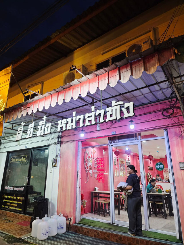 ดี้ยีมิ้ง หม่าล่าทัง