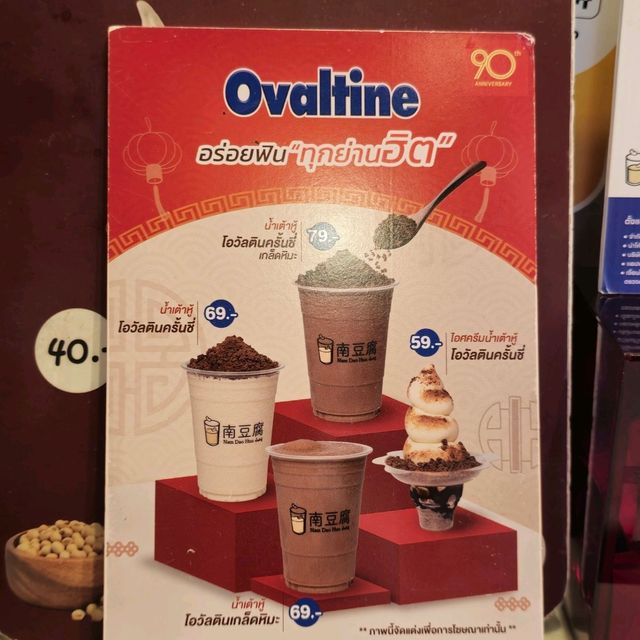 🥛🥠 น้ำเต้าหู้ แปลงนาม 
