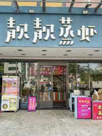 廣州｜靚靜蒸蝦