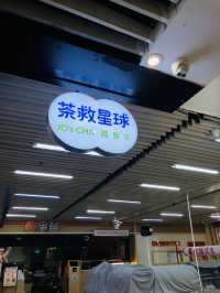 換了新包裝吉祥物的茶飲店🥰