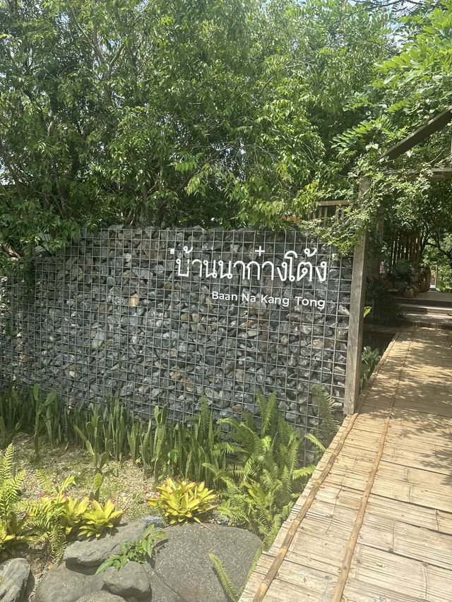 บ้านนาก๋างโต้ง