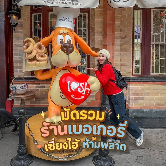 7 ร้านเบเกอรี่ในเซี่ยงไฮ้ที่ต้องไปโดน 🥨🥯🥐