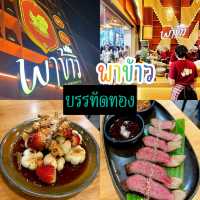 ร้านกระแสแรง ย่านดังบรรทอง ไปลองมาแล้วววววววว
