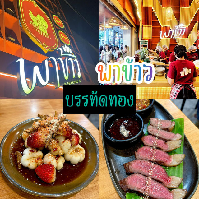 ร้านกระแสแรง ย่านดังบรรทอง ไปลองมาแล้วววววววว