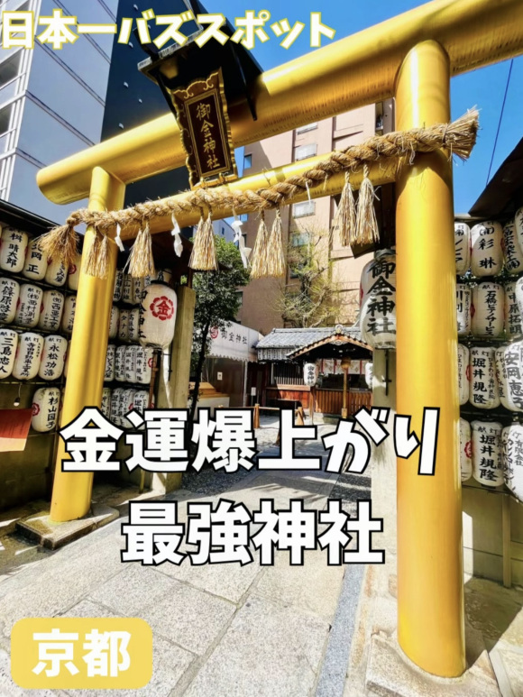 京都]開運！✨金運爆上がり!?✨最強神社 | Trip.com 京都
