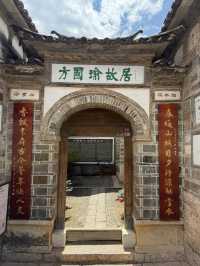 【中国・麗江 方国宇旧居】歴史の鼓動が聞こえる、ナシ族の伝統邸宅