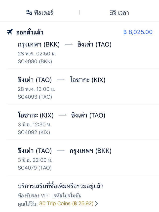 ตั๋วเครื่องไปโอซาก้า full service 8,025 บาท